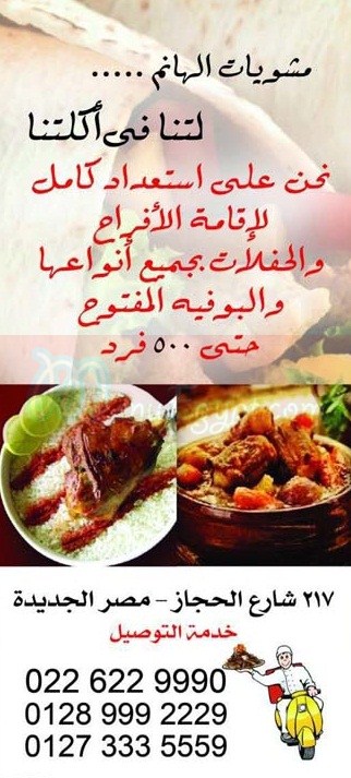  رقم مشويات الهانم  مصر
